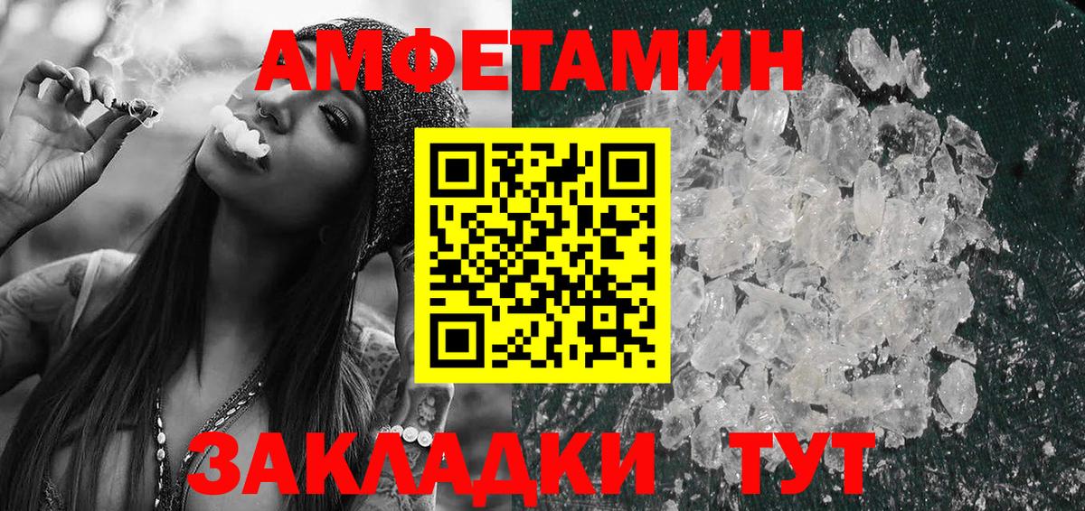 АМФЕТАМИН Premium  Вход с VPN  АМФ  Ялуторовск 