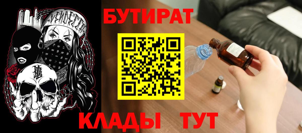Ялуторовск  Бутират буратино  БУТИРАТ  Вход с VPN 