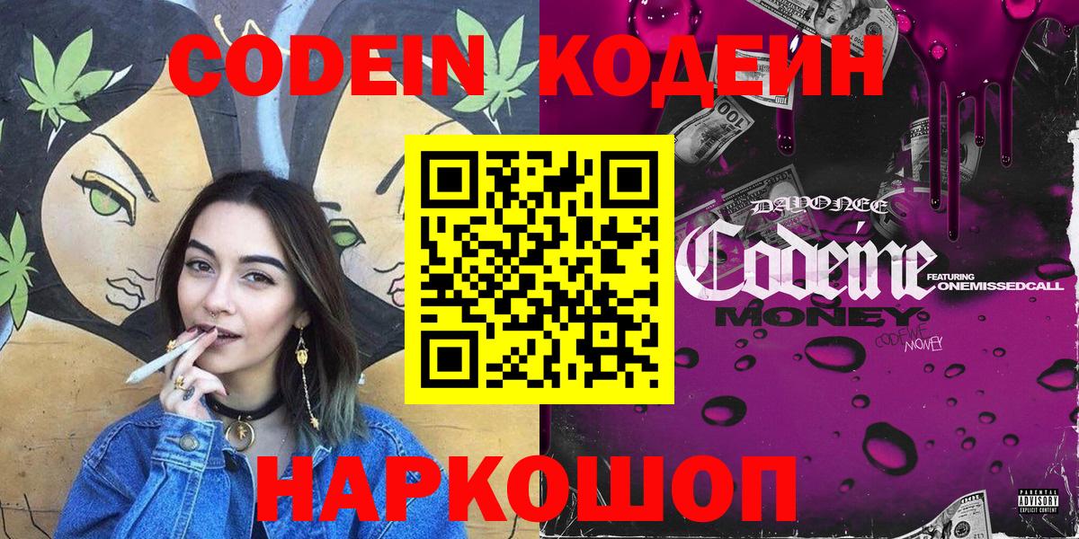 Кодеин Purple Drank  купить наркотик  Ялуторовск  Вход с VPN 