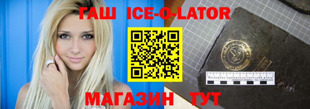 ГАШ Ice-O-Lator  Вход с VPN  Ялуторовск  Гашиш хэш 