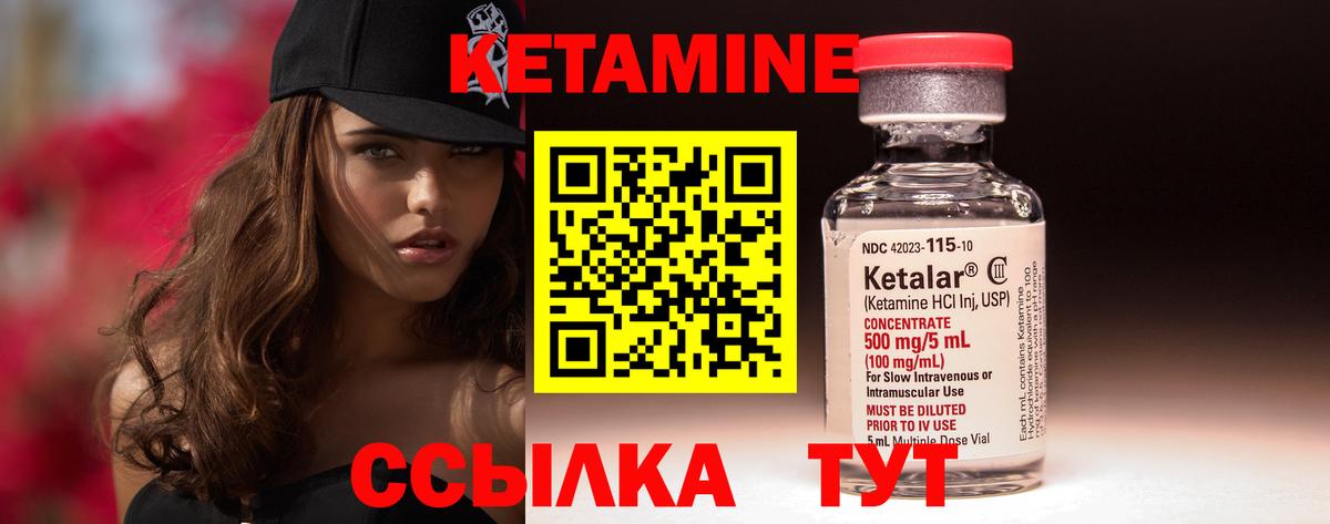 Ялуторовск  КЕТАМИН VHQ  Вход с VPN 