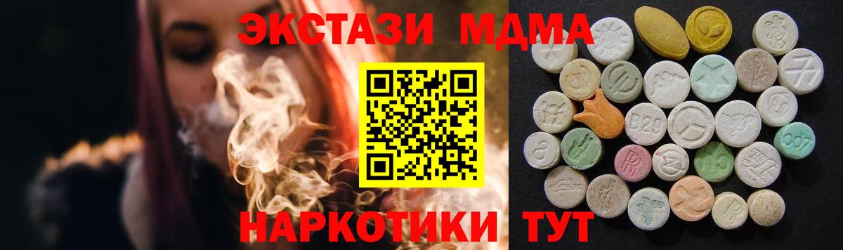 MDMA кристаллы  MDMA молли  Вход с VPN  Ялуторовск 