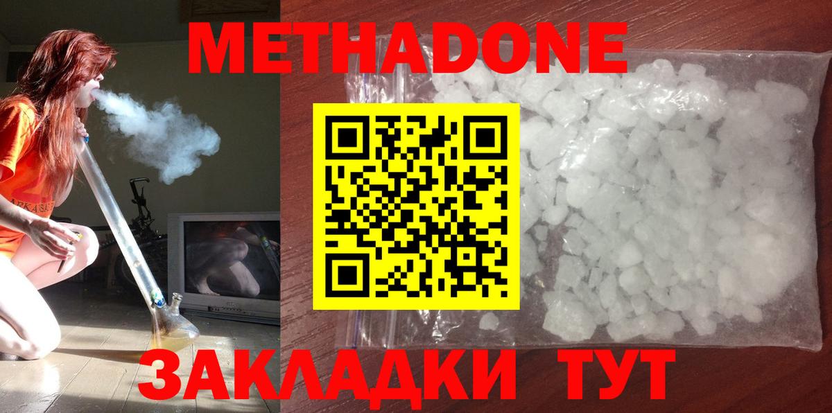 МЕТАДОН мёд Ялуторовск