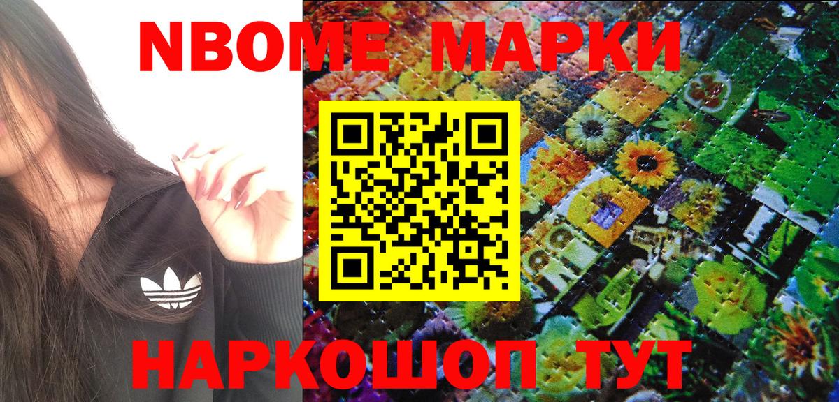 Ялуторовск  Марки N-bome  Вход с VPN  Марки N-bome 1500мкг 